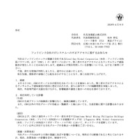 リリース（フィリピン子会社のITシステムへの不正アクセスに関するお知らせ）