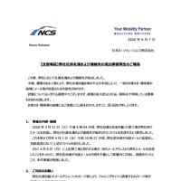リリース（【注意喚起】弊社社員名簿および連絡先の流出事案発生のご報告）
