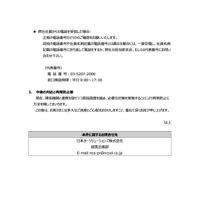 リリース（今後の対応と再発防止策）