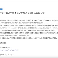 リリース（当社のクラウドサービスへの不正アクセスに関するお知らせ）