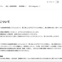 リリース（個人情報漏えいについて）