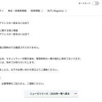 リリース（二次被害について）