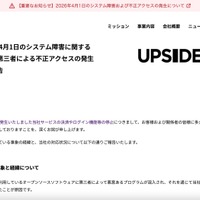 リリース（【続報】2026年4月1日のシステム障害に関する調査結果および第三者による不正アクセスの発生についてのご報告）