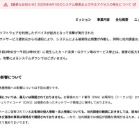 リリース（各種情報への影響について）