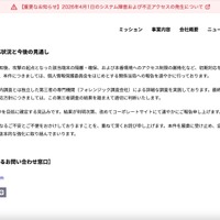 リリース（当社の対応状況と今後の見通し）