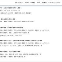 リリース（漏えいの可能性がある個人情報）