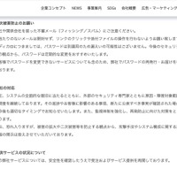 リリース（二次被害防止のお願い）