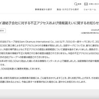 リリース（タイ連結子会社に対する不正アクセスおよび情報漏えいに関するお知らせ）