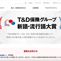 保険代理店への出向者による不適切な情報持ち出し ～ T&Dホールディングス 調査結果 発表