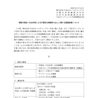 リリース（保険代理店への出向者による不適切な情報持ち出しに関する調査結果について）