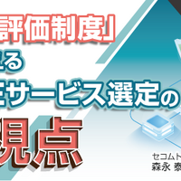 「「SCS評価制度」から考える、SASEサービス選定の新視点」バナー