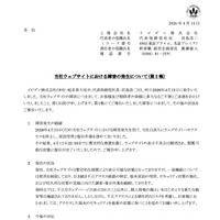 リリース（当社ウェブサイトにおける障害の発生について(第 2 報) ）