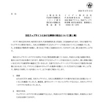 リリース（当社ウェブサイトにおける障害の発生について(第 1 報) ）