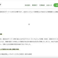 リリース（事案の概要）
