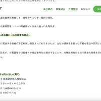 リリース（お客様へのお願い（二次被害の防止））