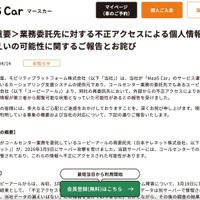 リリース（＜重要＞業務委託先に対する不正アクセスによる個人情報の漏えいの可能性に関するご報告とお詫び）