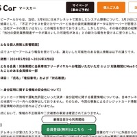 リリース（対象となる個人情報と影響範囲）