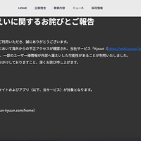 リリース（個人情報漏えいに関するお詫びとご報告）
