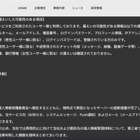 リリース（対象となるユーザー様と漏えいした可能性のある項目）