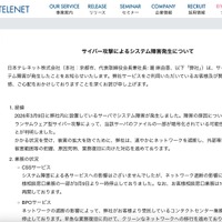 リリース（サイバー攻撃によるシステム障害発生について）