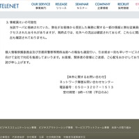 リリース（情報漏えいの可能性）