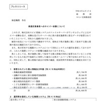 リリース（県委託事業者へのサイバー攻撃について）