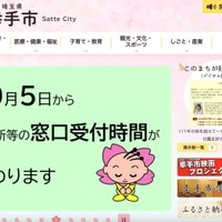 YCC情報システムへのサイバー攻撃、埼玉県幸手市が使用する国民健康保険の高額療養費システムを提供