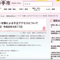 リリース（サイバー攻撃による不正アクセスについて（第1報）令和8年4月17日）