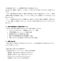 リリース（当社の対応状況および今後の対応について）