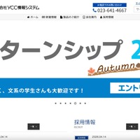 YCC情報システムへのランサムウェア攻撃、情報の一部について漏えいのおそれが否定できない状況に