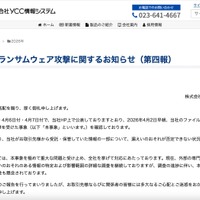 リリース（【重要】ランサムウェア攻撃に関するお知らせ（第四報））