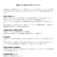 リリース（委託先システム会社における不正アクセスについて）