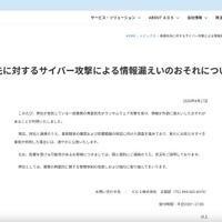 リリース（再委託先に対するサイバー攻撃による情報漏えいのおそれについて）
