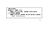 リリース（お問い合わせ窓口）