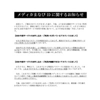 リリース（メディカまなび ID に関するお知らせ）