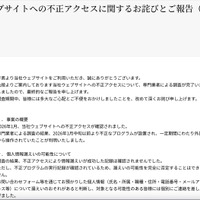 リリース（当社ウェブサイトへの不正アクセスに関するお詫びとご報告（最終報告））