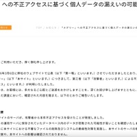 リリース（「メグリー」への不正アクセスに基づく個人データの漏えいの可能性に関するお知らせ）