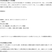 リリース（漏えい等が発生したおそれがある個人データの項目）