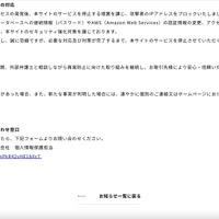リリース（再発防止策および今後の対応）