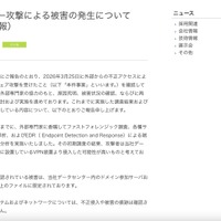 リリース（サイバー攻撃による被害の発生について（第二報）1）