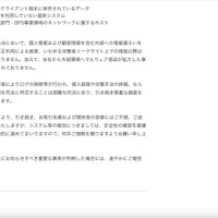 リリース（サイバー攻撃による被害の発生について（第二報）2）