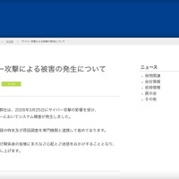 リリース（サイバー攻撃による被害の発生について）