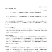 リリース（ランサムウェア攻撃に関するお知らせとお詫び（最終報））