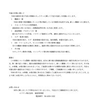 リリース（今後の対策）