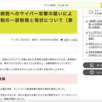 リリース（市立奈良病院へのサイバー攻撃の疑いによる診療体制の一部制限と現状について（第1報））
