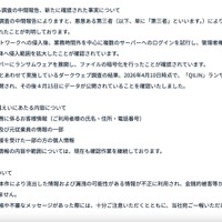 リリース（外部専門機関による調査の中間報告、新たに確認された事実について）