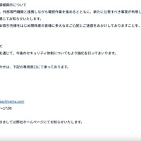 リリース（今後の対応および情報開示について）