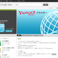 Android版「Yahoo!ブラウザー」にアドレスバーを偽装される脆弱性（JVN） 画像