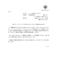 リリース（当社グループのフィリピン子会社におけるランサムウェア被害発生のお知らせ）