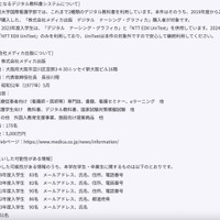 リリース（対象となるデジタル教科書システムについて）